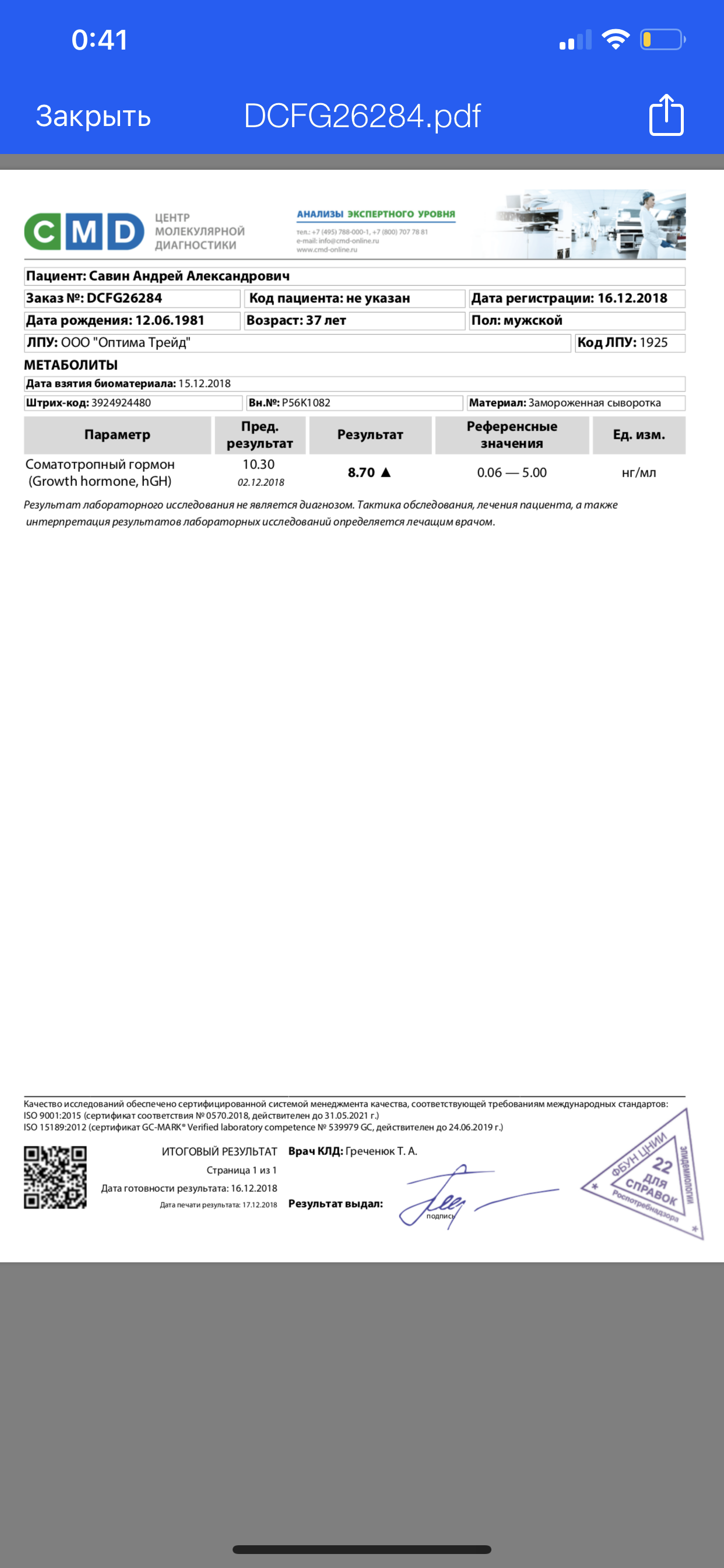 Гормон роста - "SpectrumPharma" (тестирование) - Бодибилдинг форум AnabolicShops