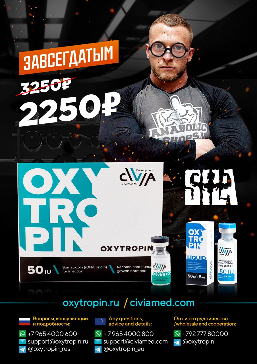 Oxytropin - гормон роста - Бодибилдинг форум AnabolicShops