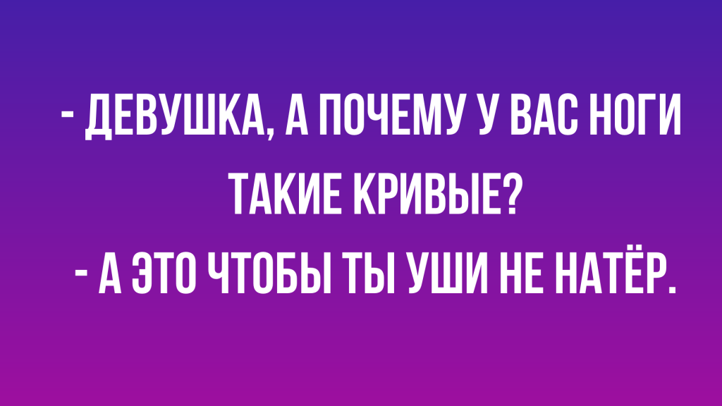 Анекдоты обо всем - Бодибилдинг форум AnabolicShops