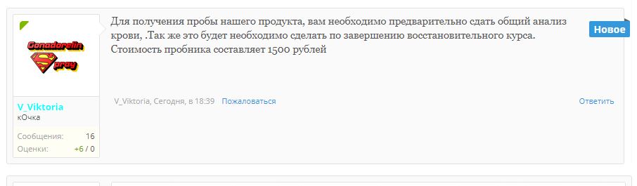 НОВИНКА Гонадорелин Спрей! Восстанови естественный уровень тестостерона - Бодибилдинг форум AnabolicShops