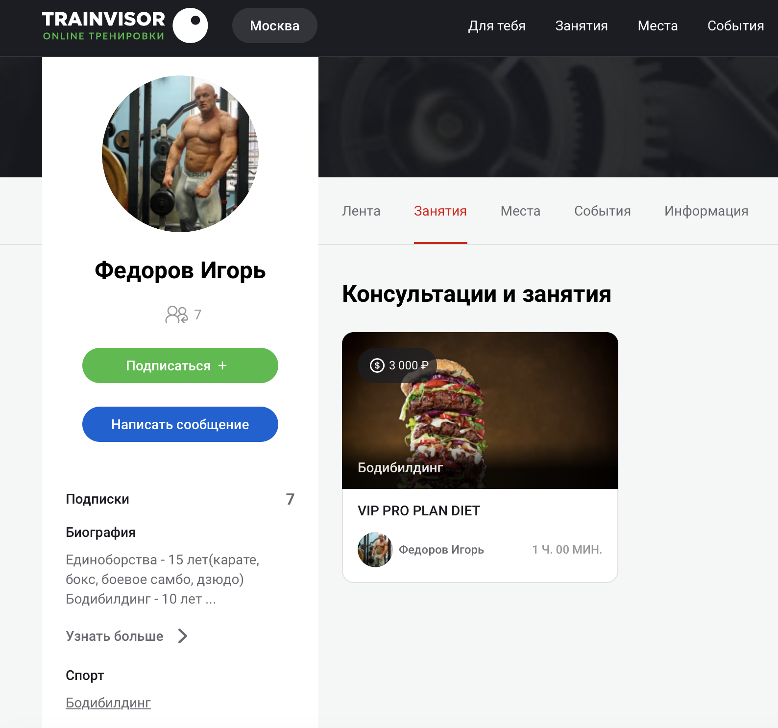 Уникальный проект TrainVisor: общение, обучение, встречи, соревнования! - Бодибилдинг форум AnabolicShops