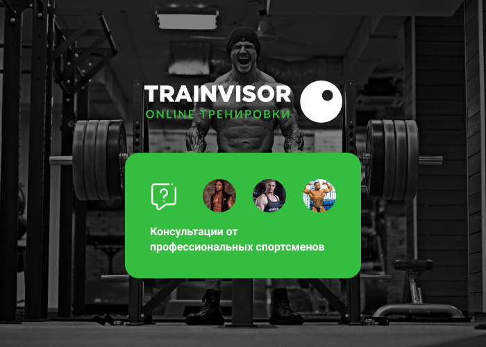 Уникальный проект TrainVisor: общение, обучение, встречи, соревнования! - Бодибилдинг форум AnabolicShops