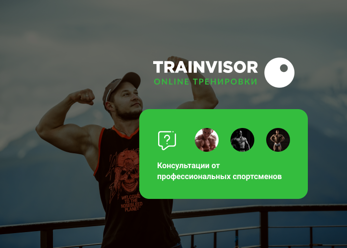 Уникальный проект TrainVisor: общение, обучение, встречи, соревнования! - Бодибилдинг форум AnabolicShops