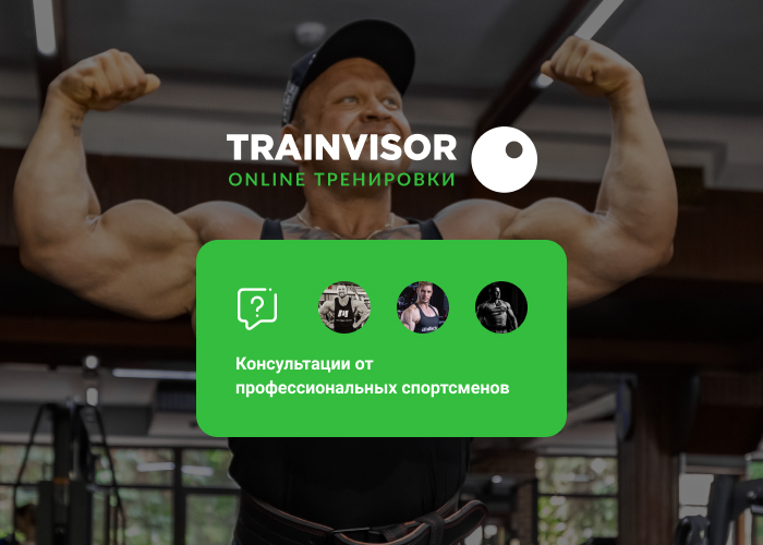 Уникальный проект TrainVisor: общение, обучение, встречи, соревнования! - Бодибилдинг форум AnabolicShops