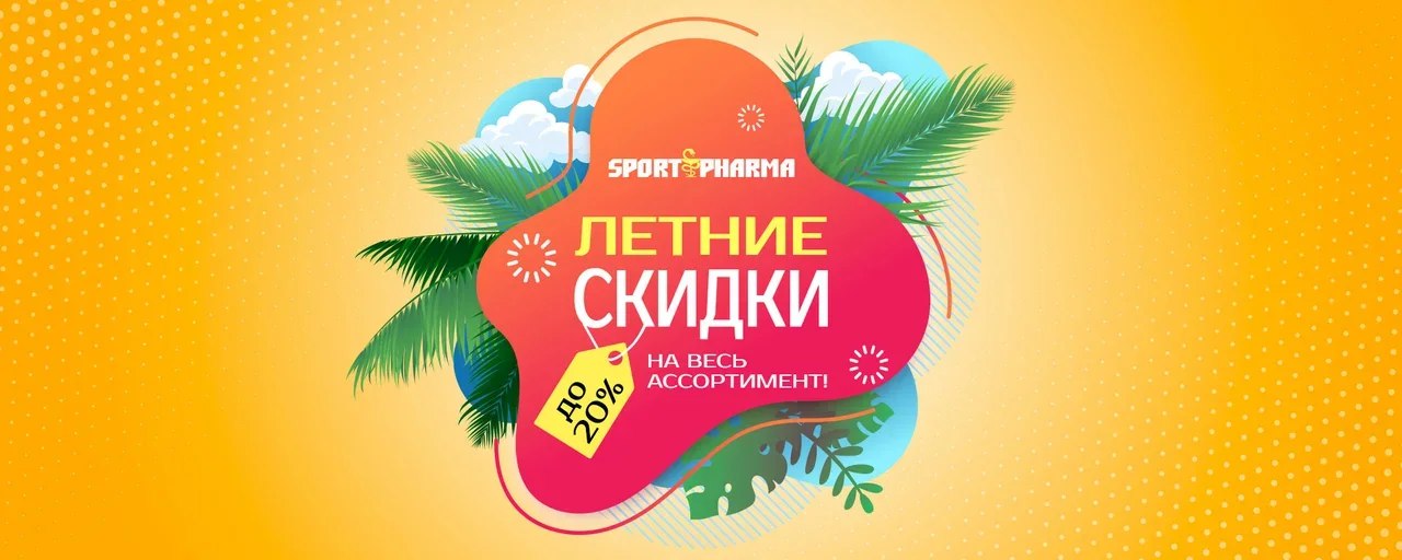 Sportpharma.shop =в Рунете с 2003 года= - Бодибилдинг форум AnabolicShops