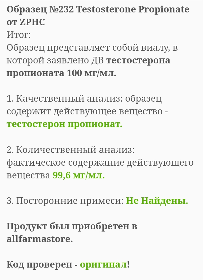 Лесное тестирование или как не накОчаться к лету, даже на пробниках. - Бодибилдинг форум AnabolicShops