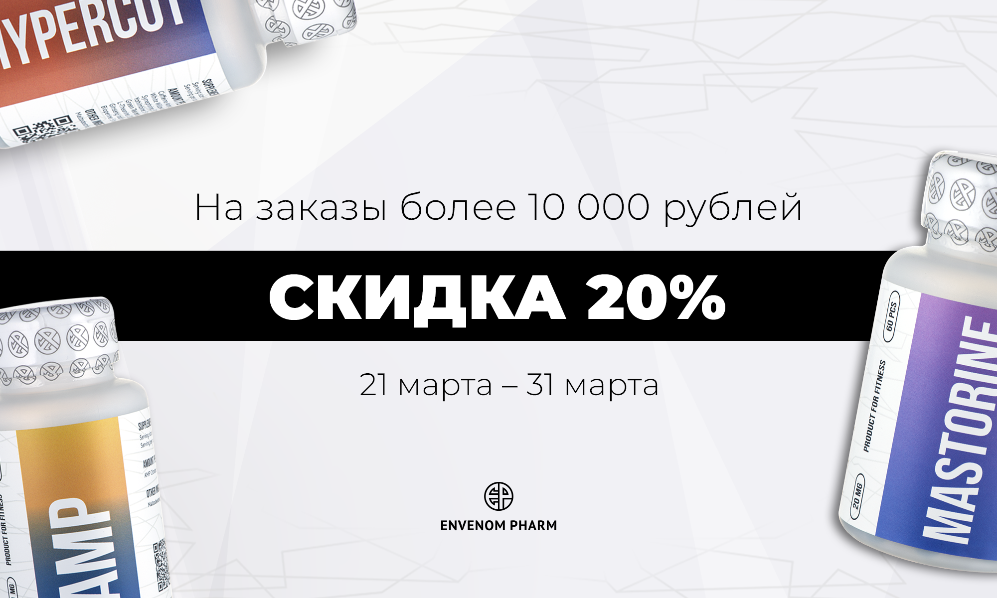 Envenom Pharm - препараты для бодибилдинга и фитнеса! - Бодибилдинг форум AnabolicShops