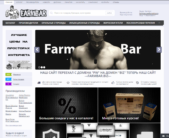 FARMBAR.TOP.  Самые низкие цены! - Бодибилдинг форум AnabolicShops