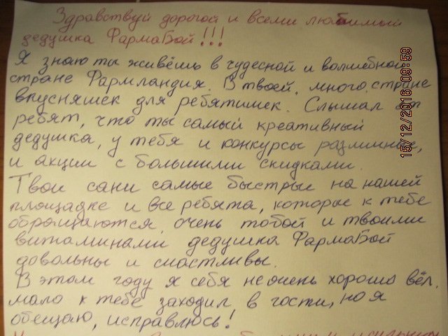 Письмо деду Фармбою! Окунись в детство вместе с PharmBoy.Biz! - Бодибилдинг форум AnabolicShops